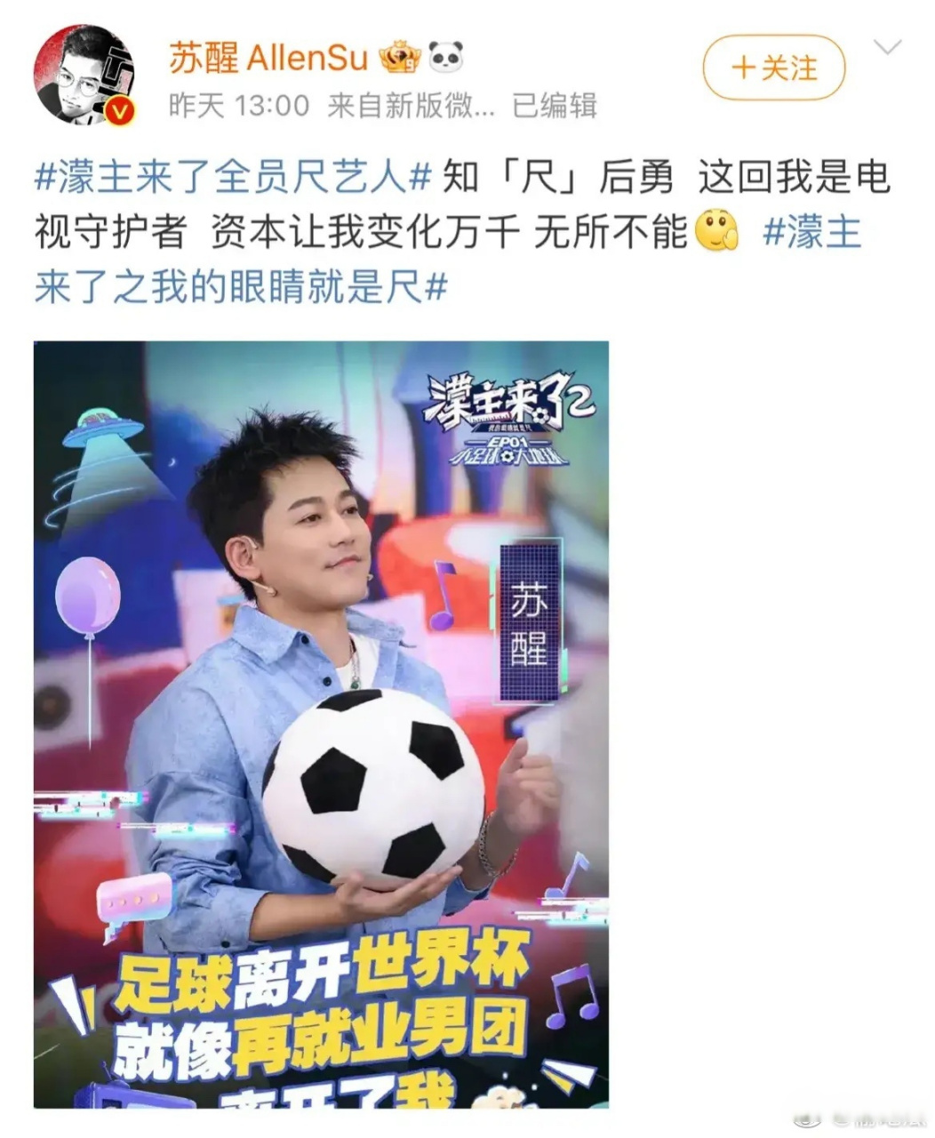 国际娱乐圈明星支持世界杯，代言广告获得广告效应