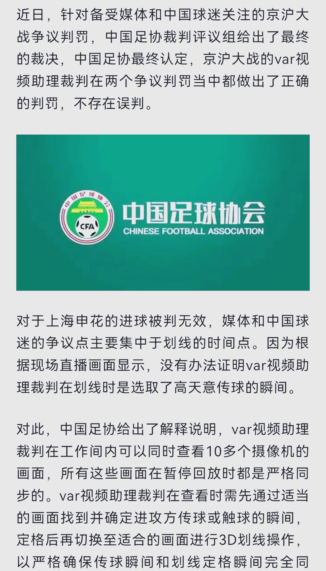 关于VAR判罚再引争议，海港对阵内马尔裁判判点引发巨大争议的信息