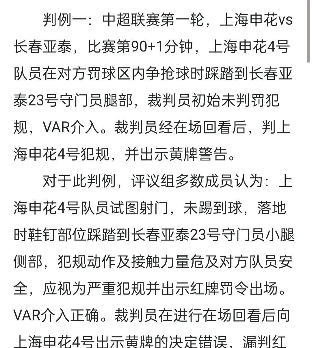 包含VAR判罚再引争议，切尔西对阵巴黎圣日耳曼裁判判点引发巨大争议的词条