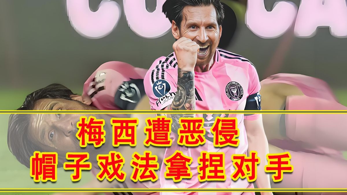 梅西再度上演帽子戏法，那不勒斯后防线成筛子！的简单介绍