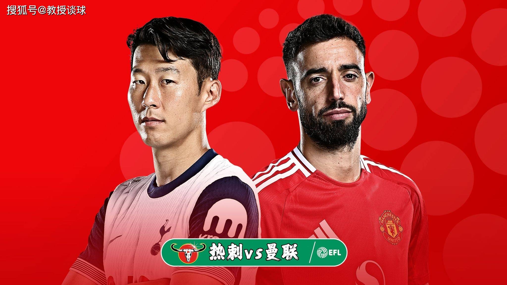 热刺开场5分钟连进两球，曼联防线形同虚设！的简单介绍